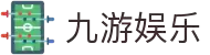 九游娱乐(中国)官方网站-娱乐平台_JIUYOUGAME